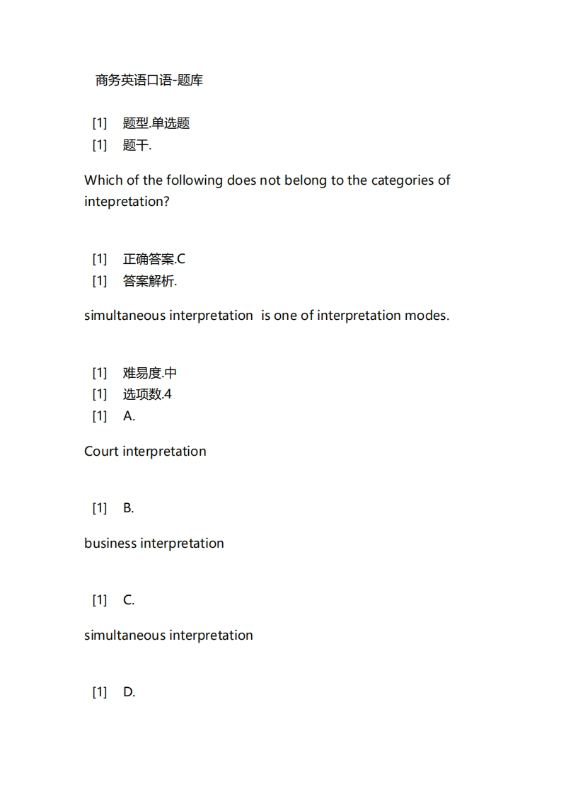 商务英语口语必考练习题试题