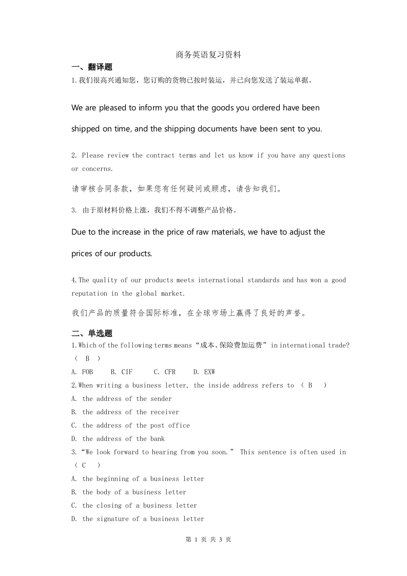 商务英语备考练习试题(2)