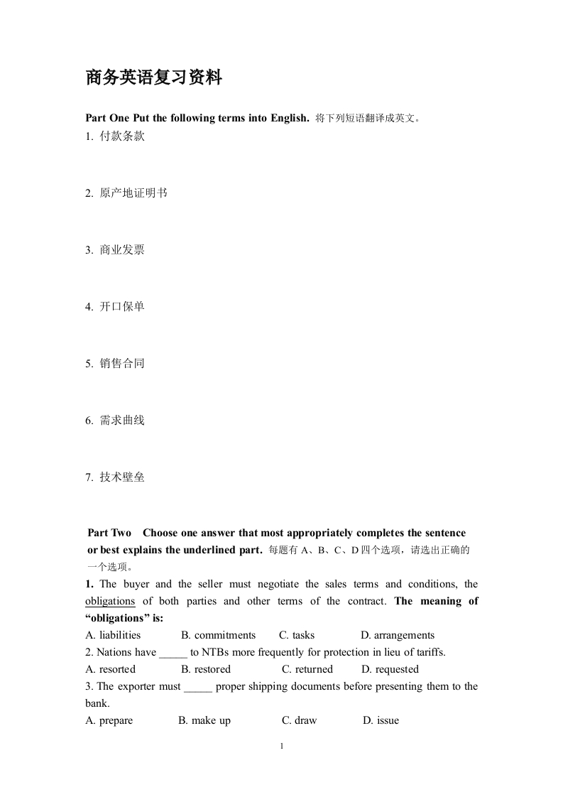 商务英语备考练习试题