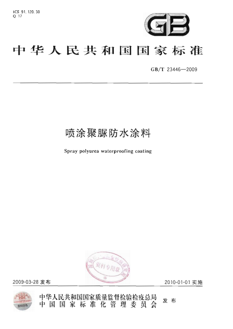 喷涂聚脲防水涂料Spraypolyureawaterproofingcoating