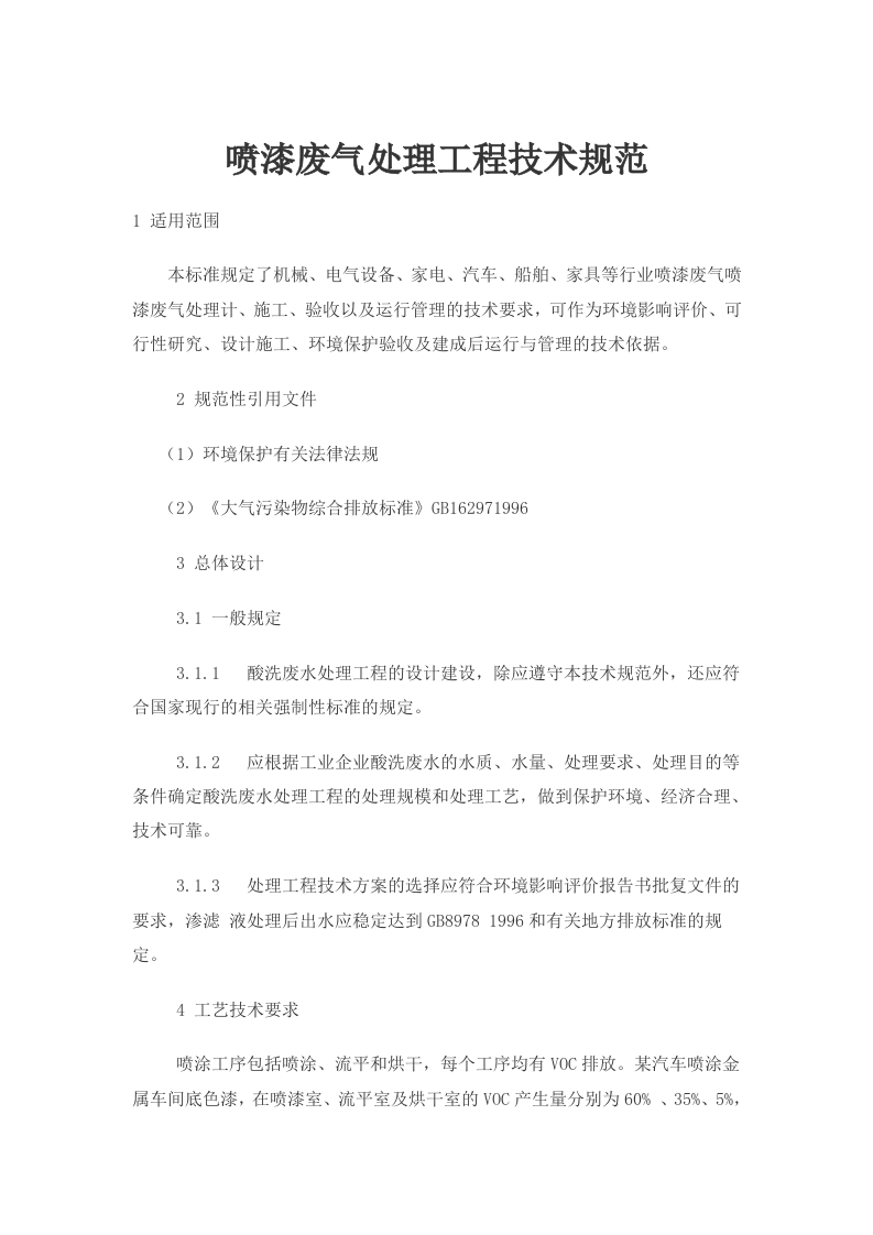 喷漆排放规范