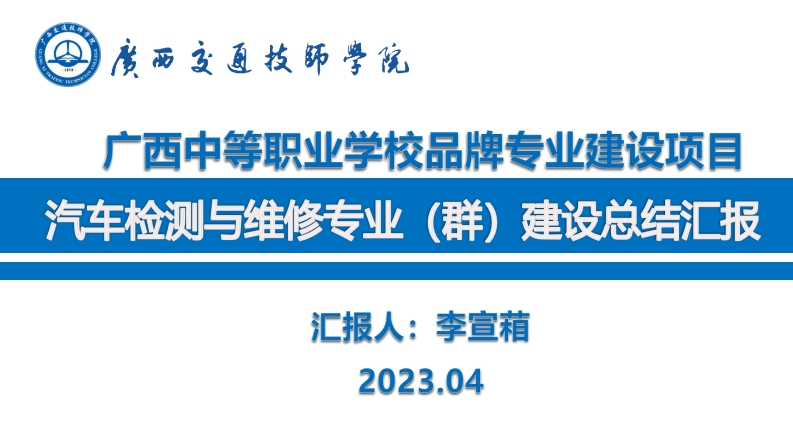 四、项目学校汇报PPT