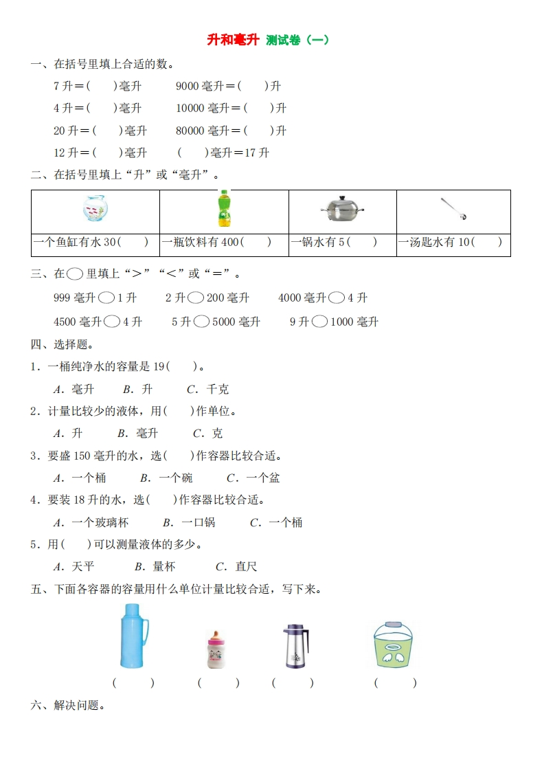 四年级数学上册web