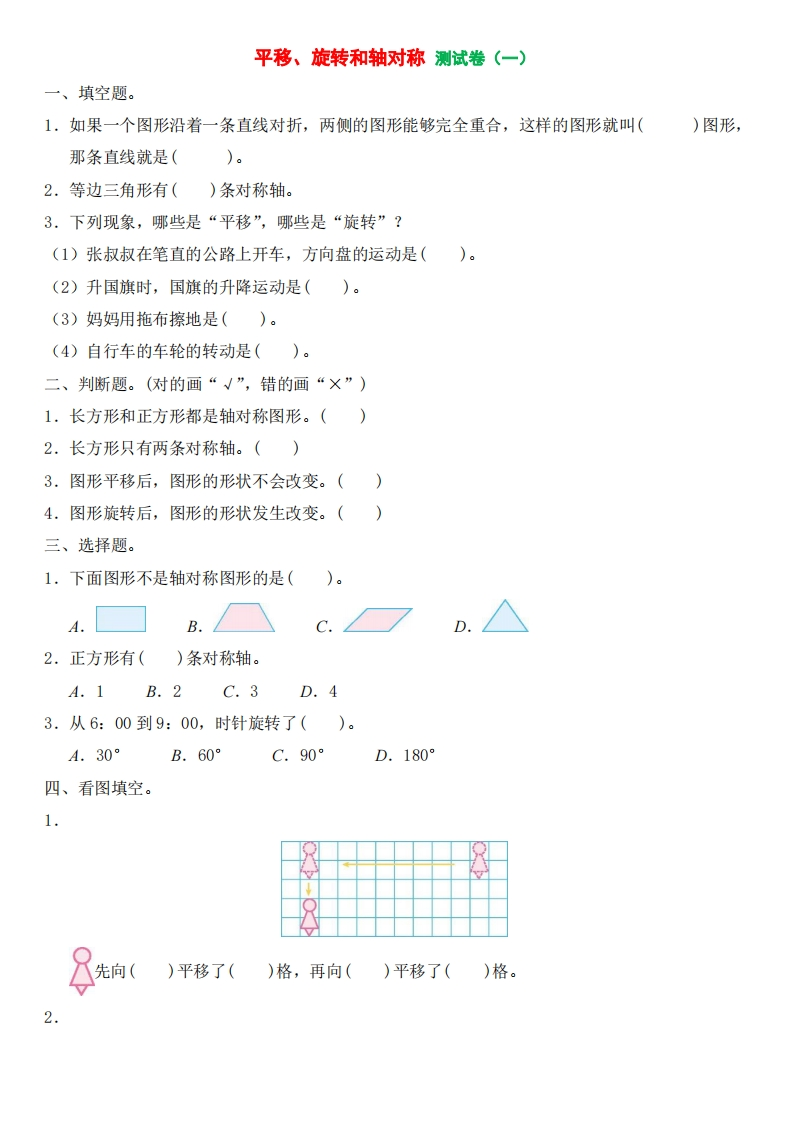 四年级数学下册web-副本