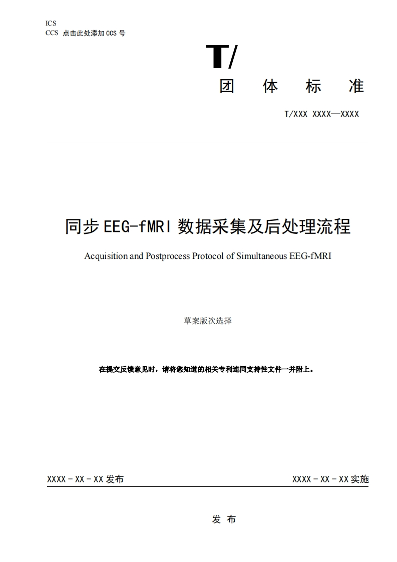 四：-同步EEG-fMRI数据采集及后处理流程2024_12_4