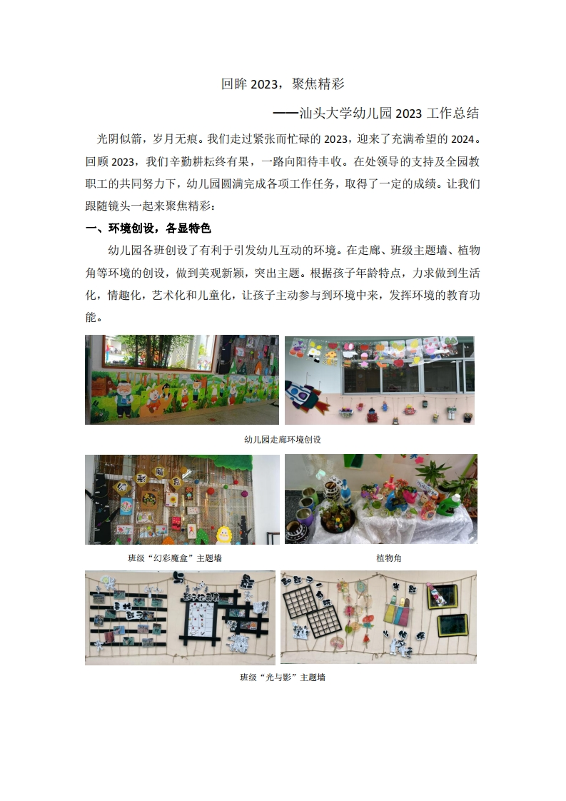 回眸2023，聚焦精彩-幼儿园2023工作总结