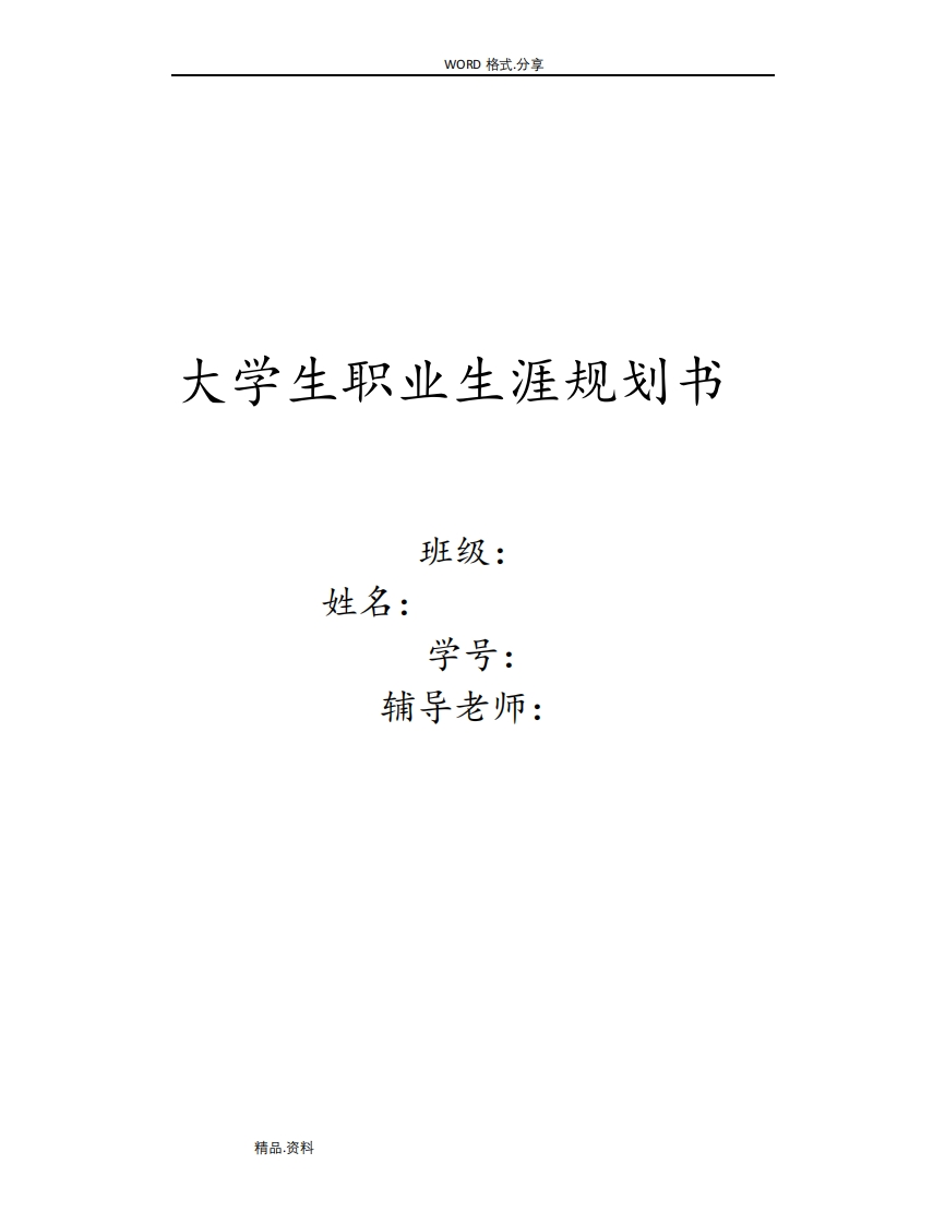 园林大学生职业生涯规划书模板