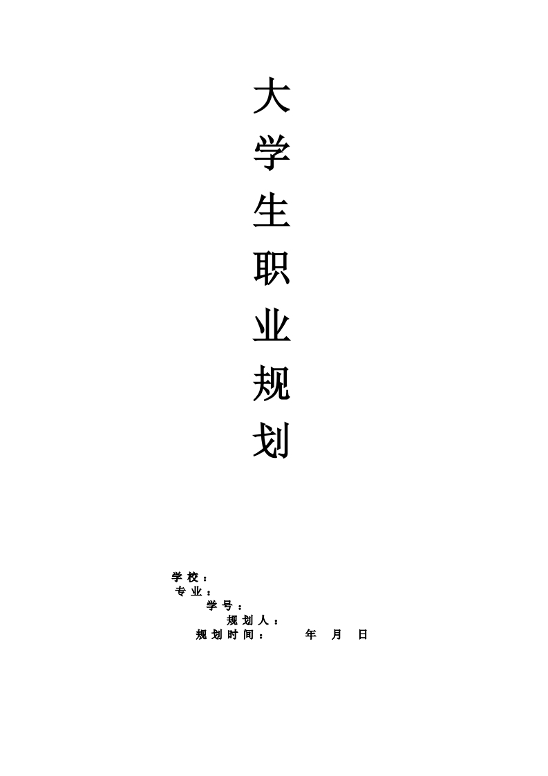 园林景观设计职业规划_4