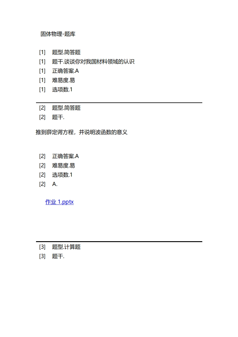 固体物理-备考联系试题