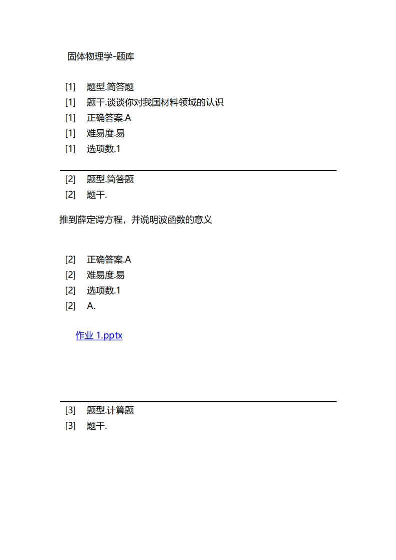 固体物理学-备考联系试题