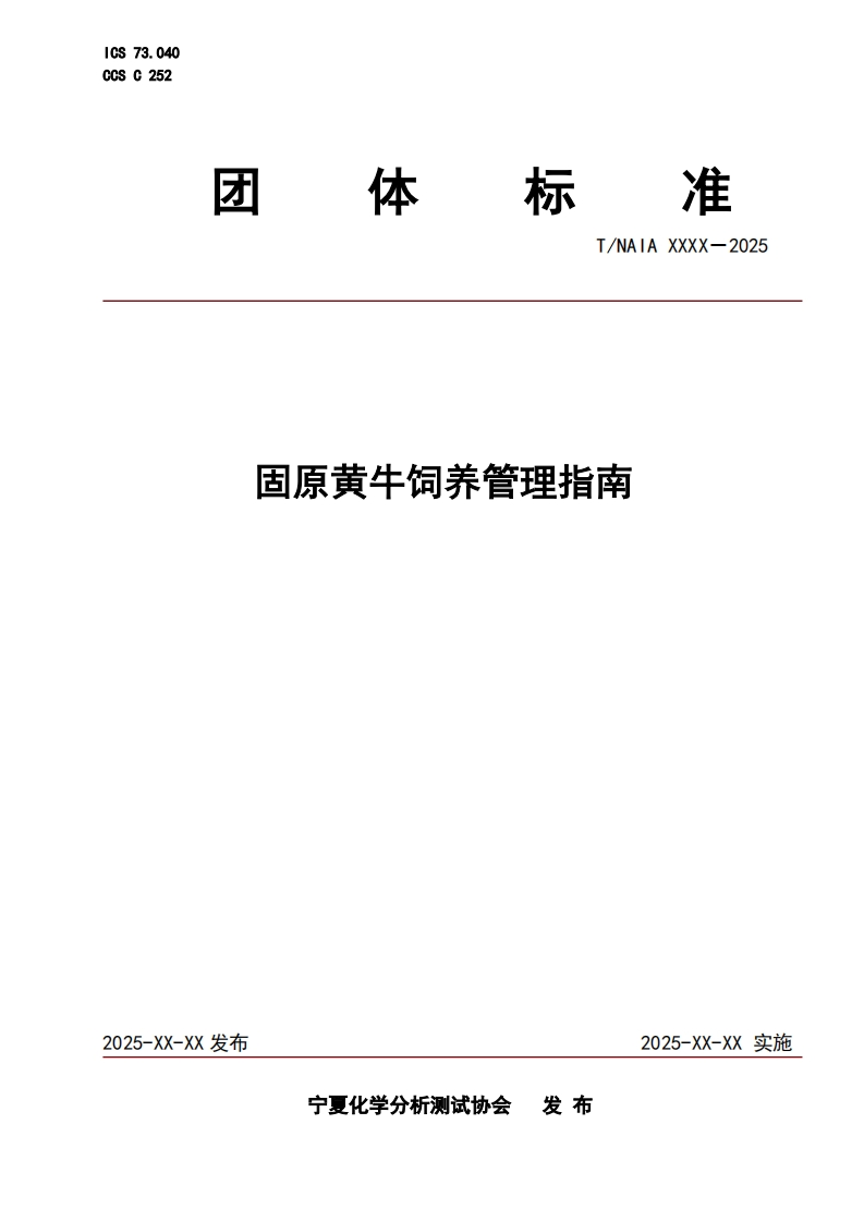 固原黄牛饲养管理指南