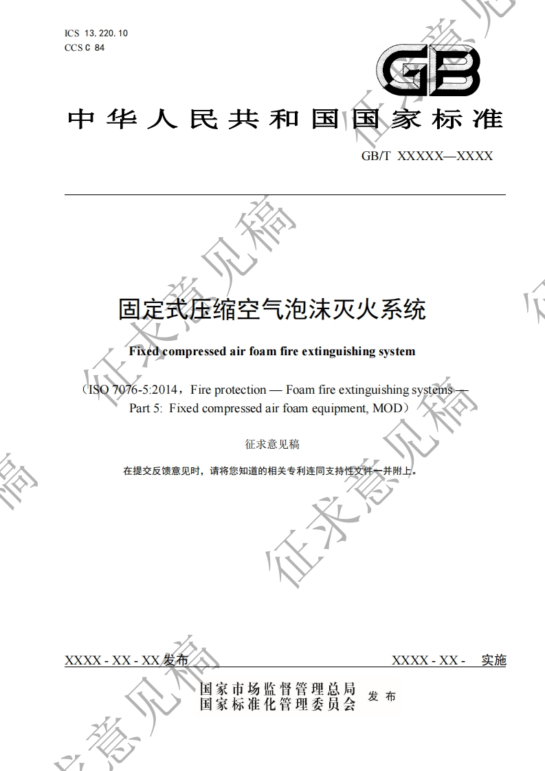 固定式压缩空气泡沫灭火系统Fixedcompressedairfoamireextinguishingsystem