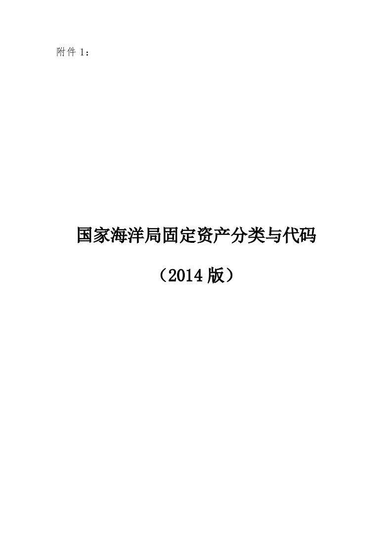 固定资产分类与代码