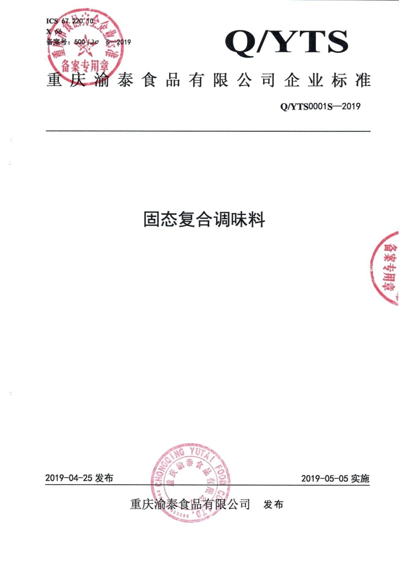 固态复合调味料_11