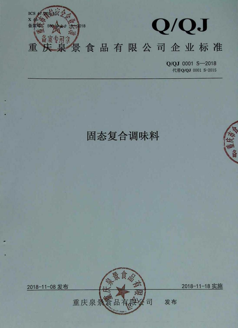 固态复合调味料_3