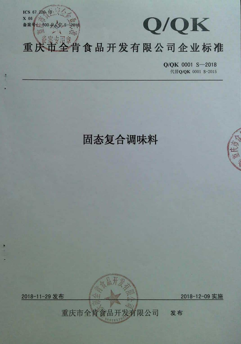 固态复合调味料_4