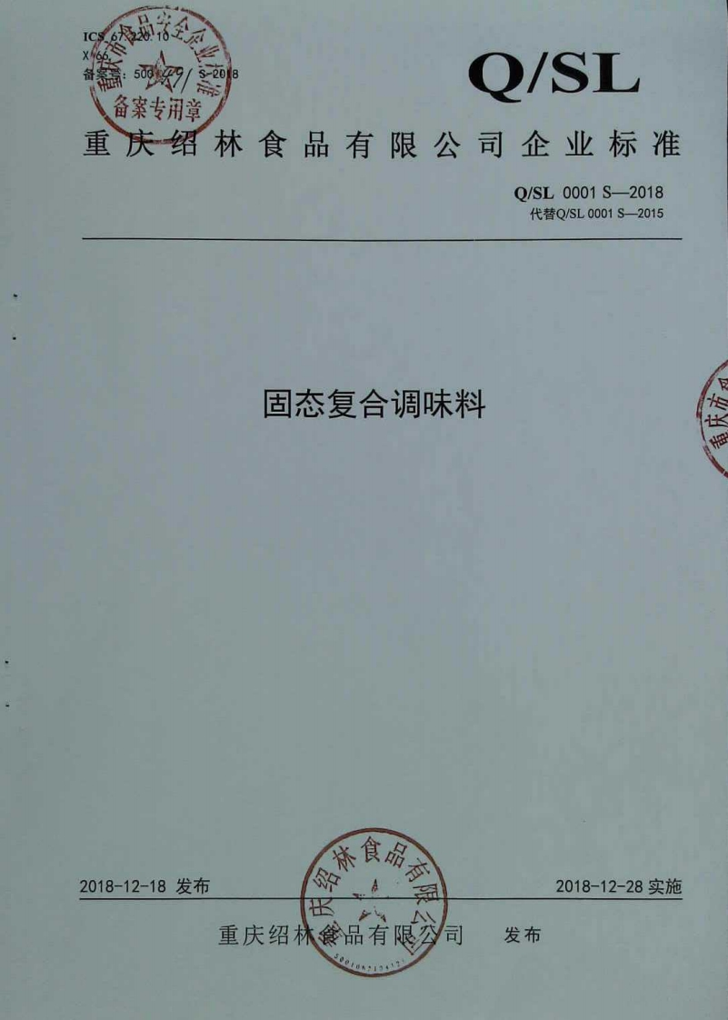 固态复合调味料_5