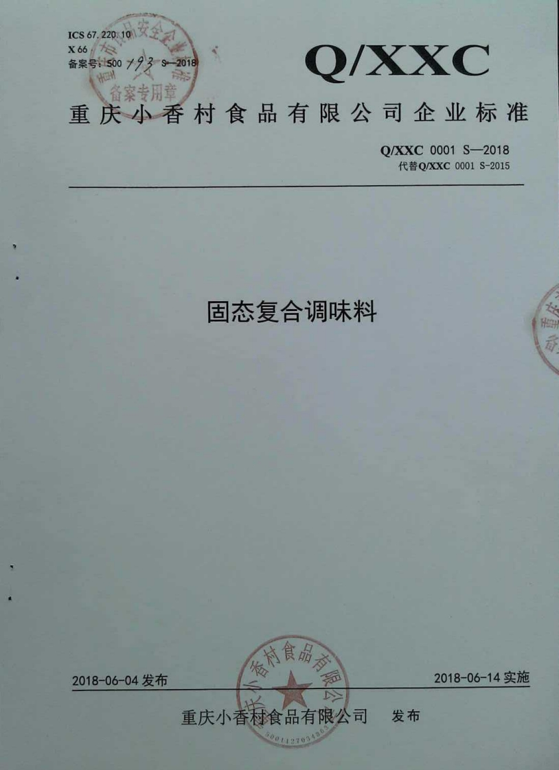 固态复合调味料_9