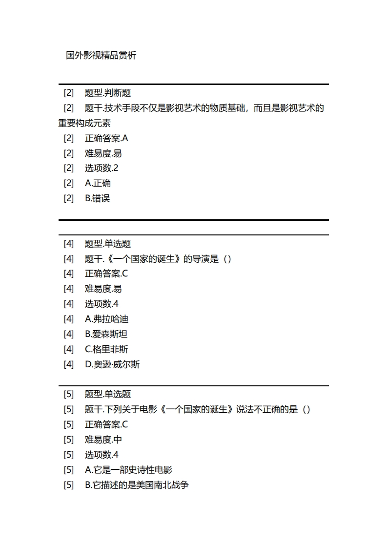 国外影视精品赏析必考练习题试题