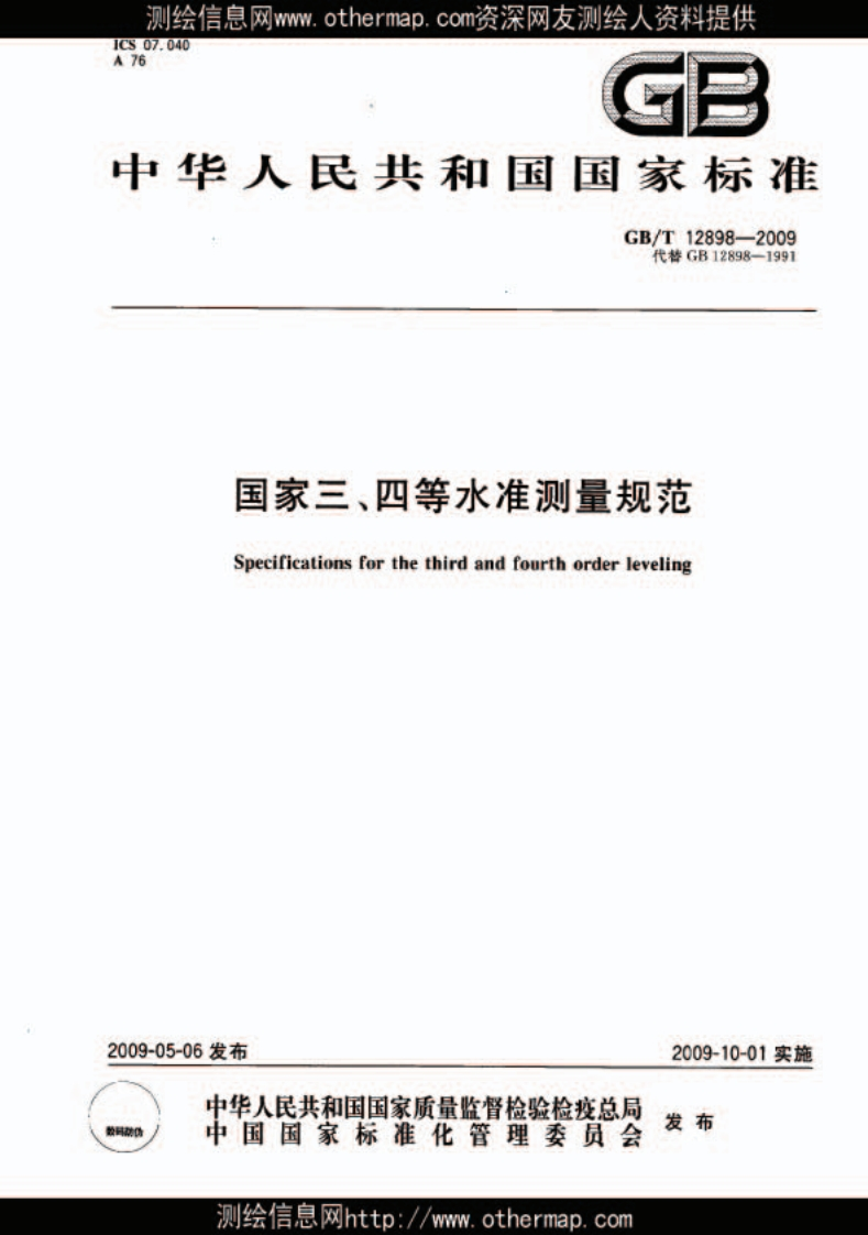 国家三、四等水准测量规范Specifieationsforthethirdandfourthorderleveling