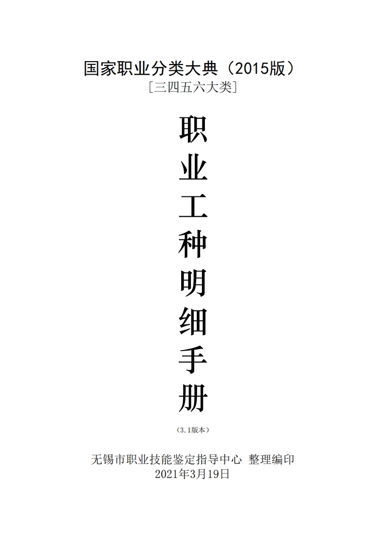 国家职业分类大典（2015版）