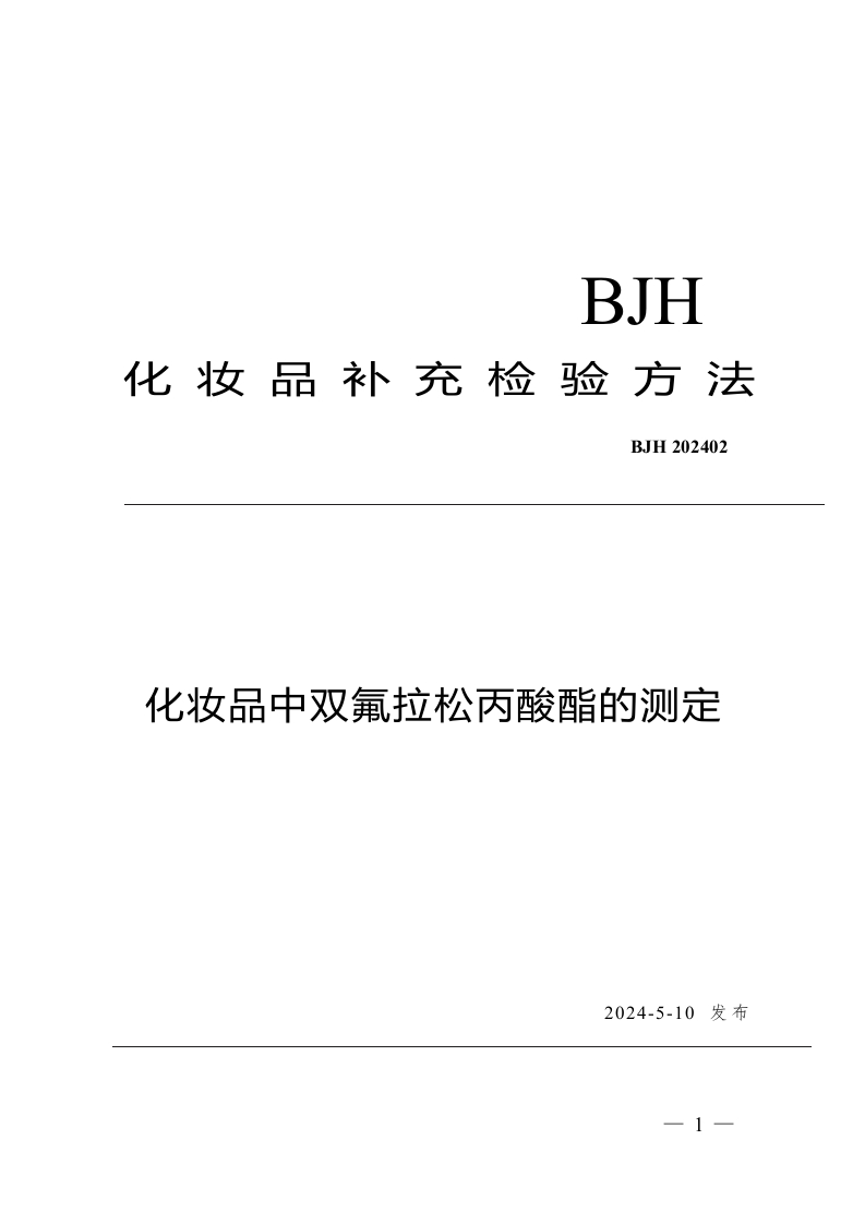 国家药品监督管理局2024年第57号公告附件