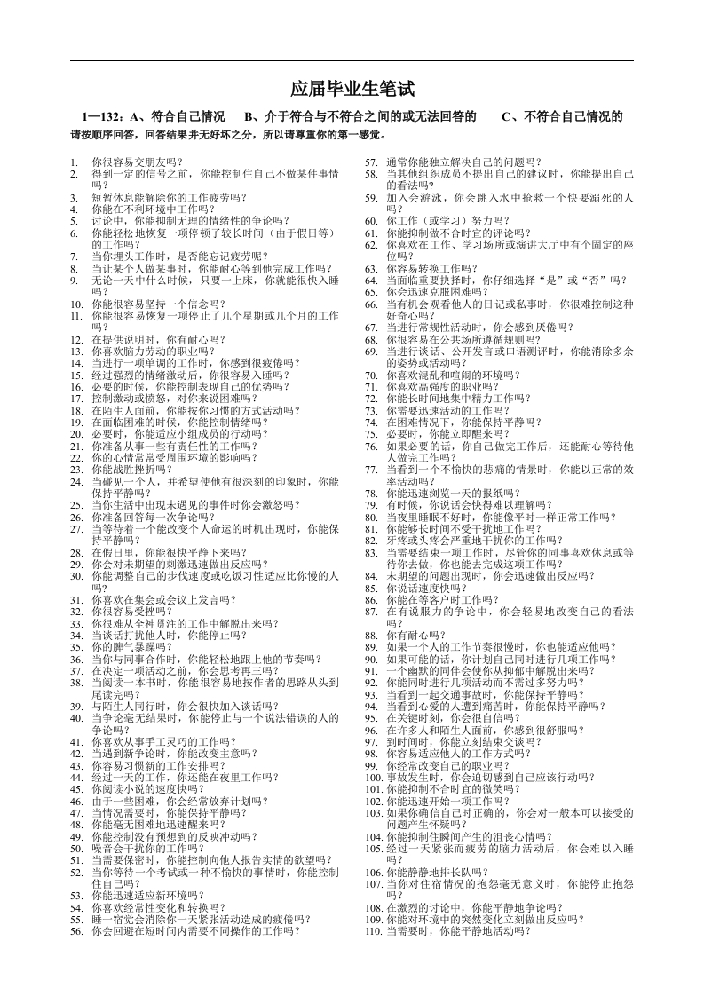 国美校园招聘笔试试卷