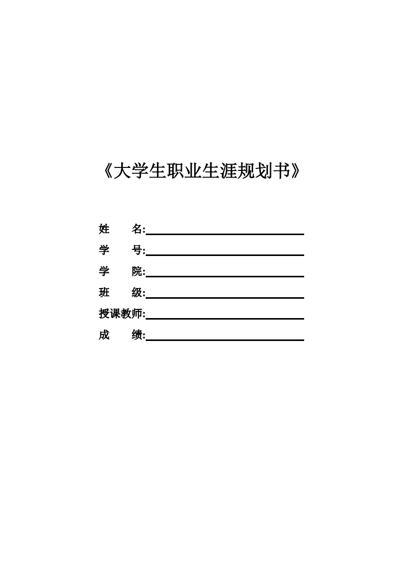 国贸专业——大学生职业发展规划指导