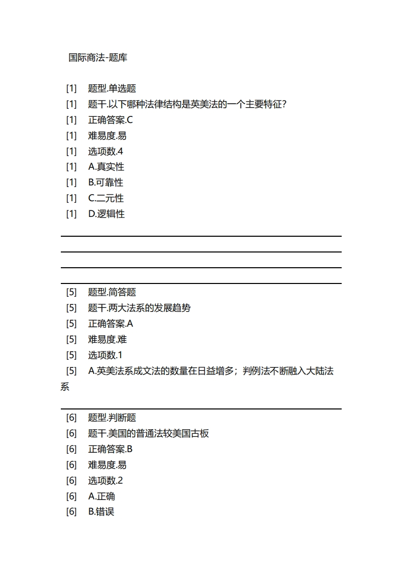 国际商法-备考联系试题_2