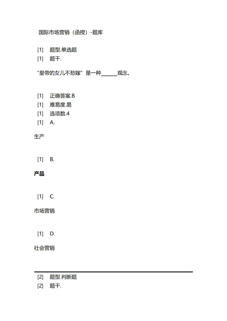 国际市场营销（函授）-备考联系试题