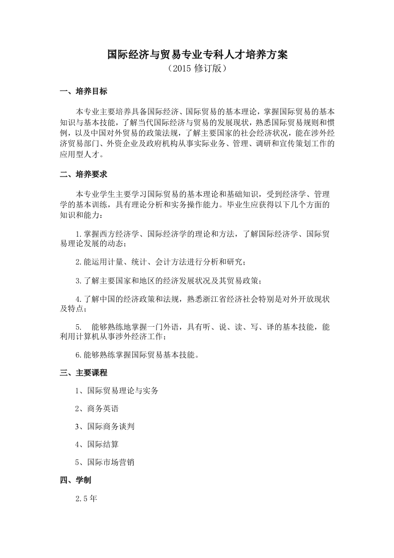 国际经济与贸易专科必考练习题试题