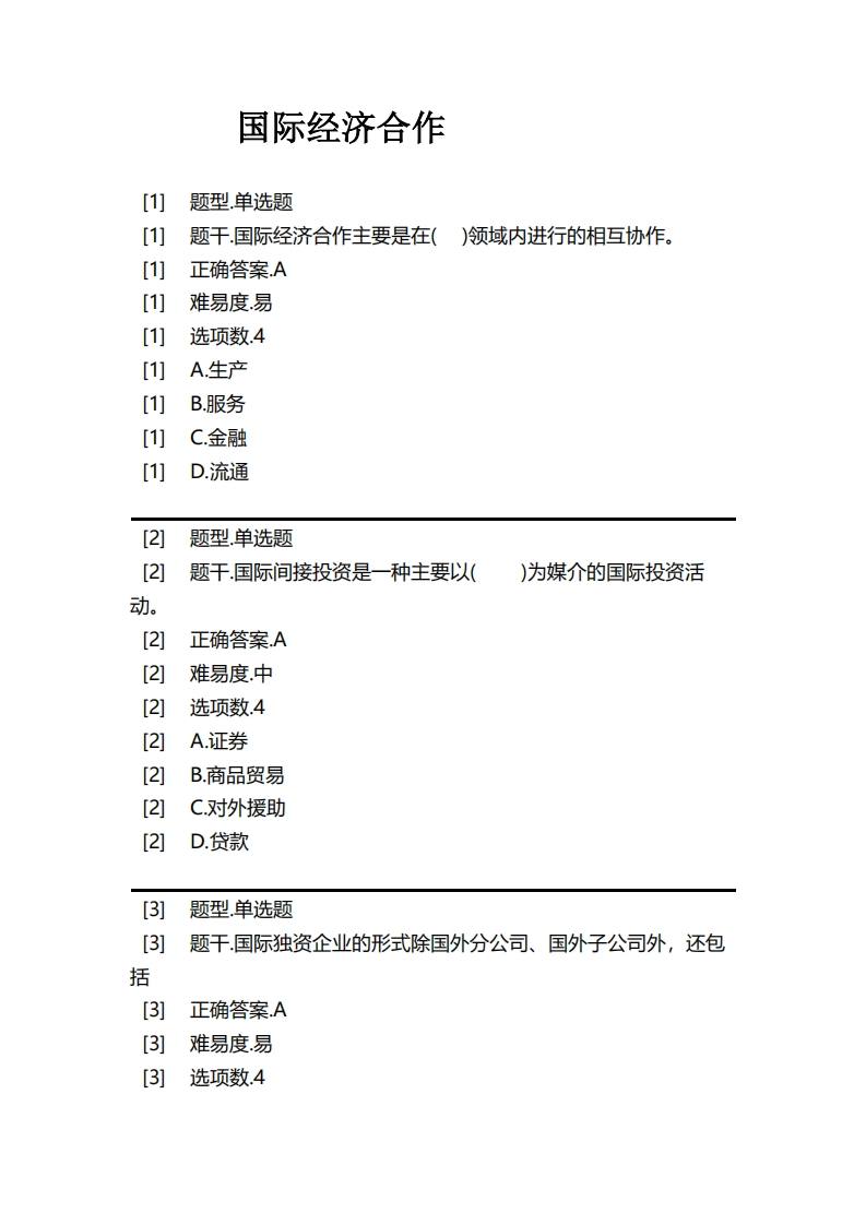 国际经济合作必考练习题试题新质力文库 - 聚焦新质生产力发展的数字化知识库_行业洞察 / 理论成果 / 实践指南免费下载新质力文库