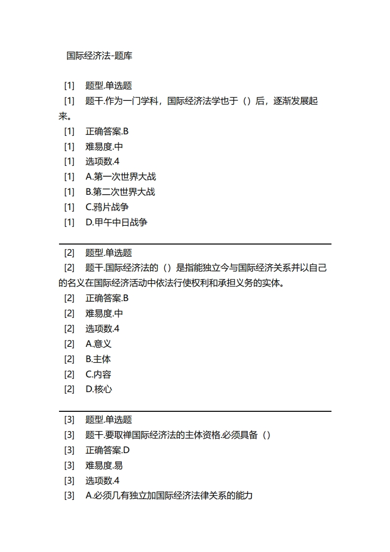 国际经济学-备考联系试题新质力文库 - 聚焦新质生产力发展的数字化知识库_行业洞察 / 理论成果 / 实践指南免费下载新质力文库