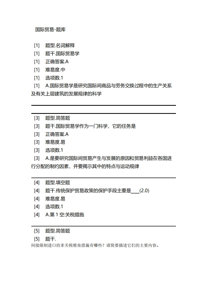 国际贸易-备考联系试题