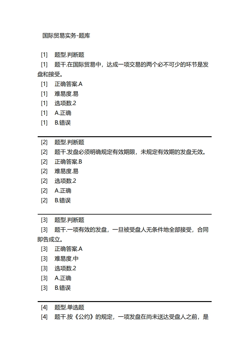国际贸易实务-备考联系试题_2