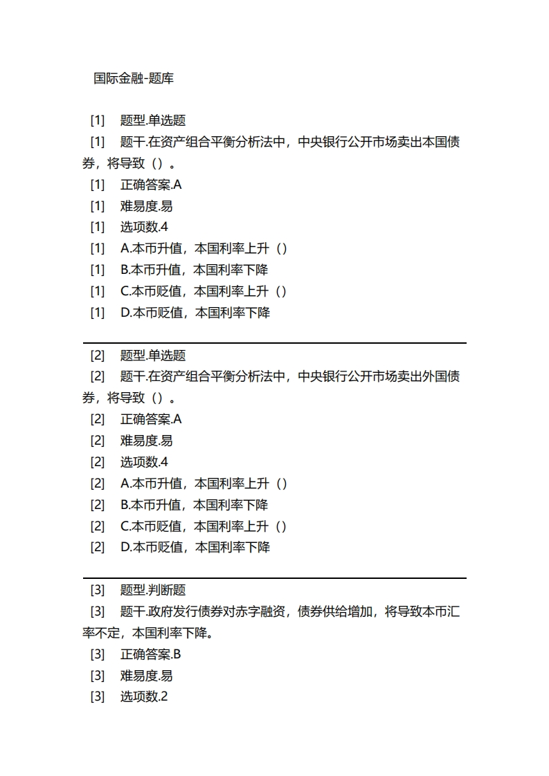 国际金融必考练习题试题