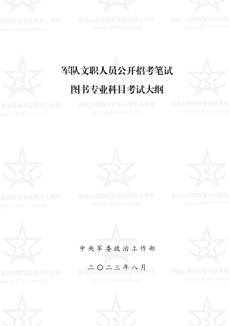 图书专业科目考试大纲
