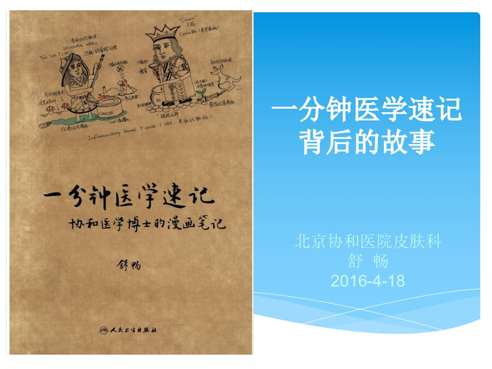图书馆--舒畅-一分钟医学速记