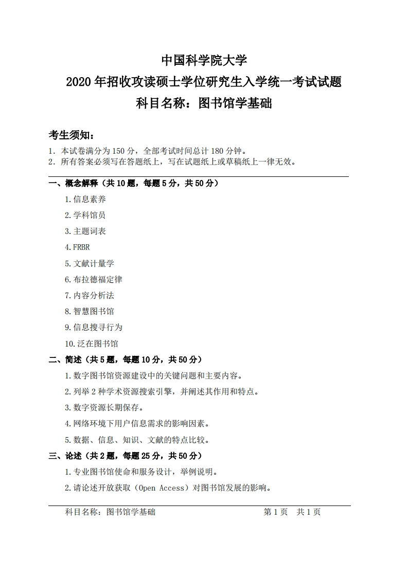 图书馆学基础入学考试试题