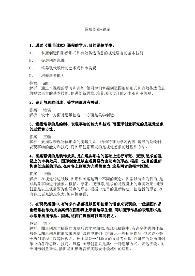 图形创意-备考联系试题