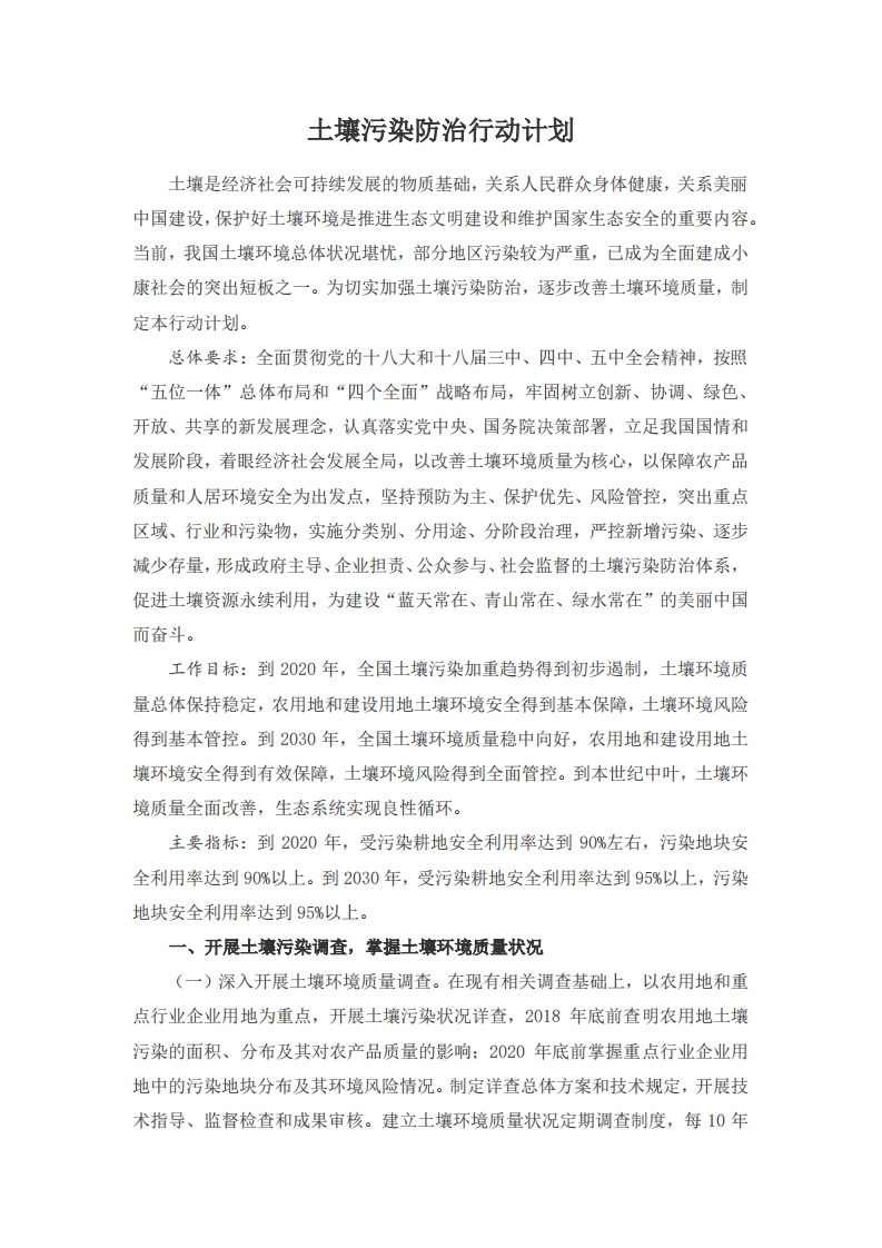 土壤污染防治行动计划现行国家强制性标准规范