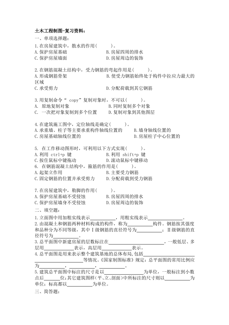 土木工程制图-备考练习试题