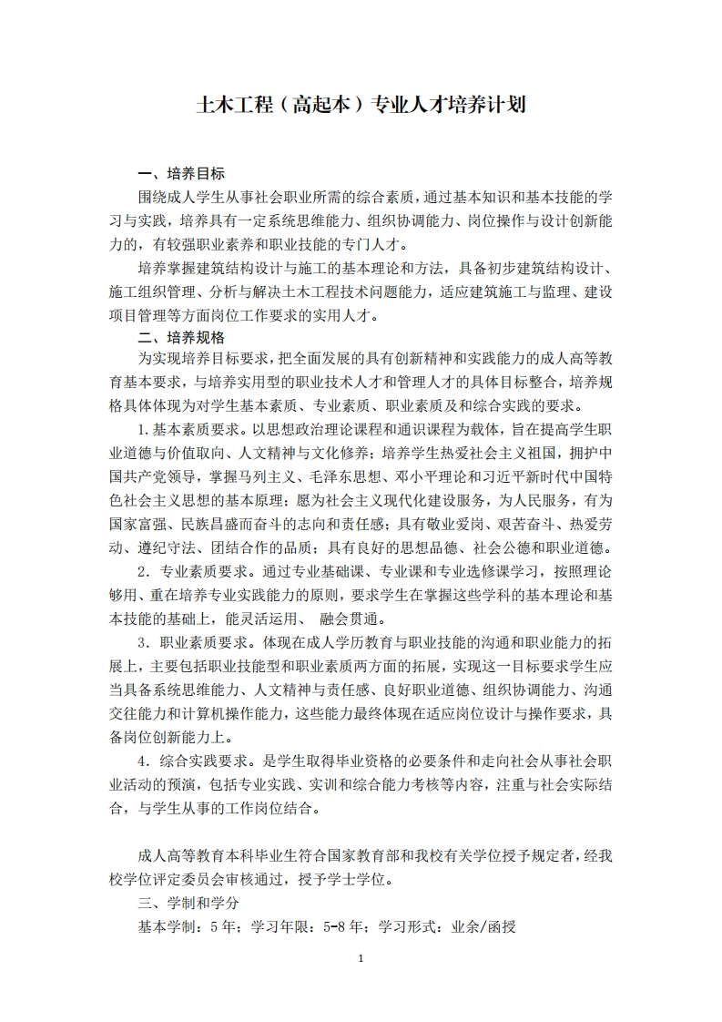 土木工程（高起本）