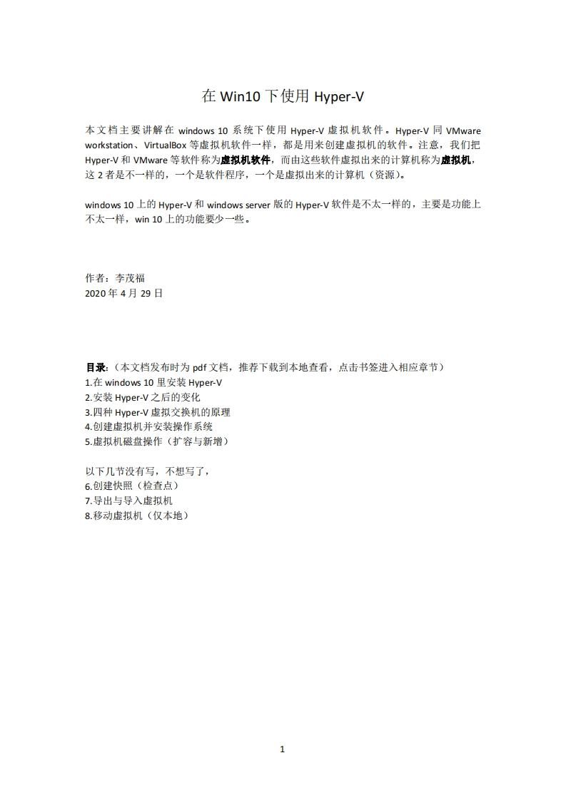 在Windows10下使用HyperV