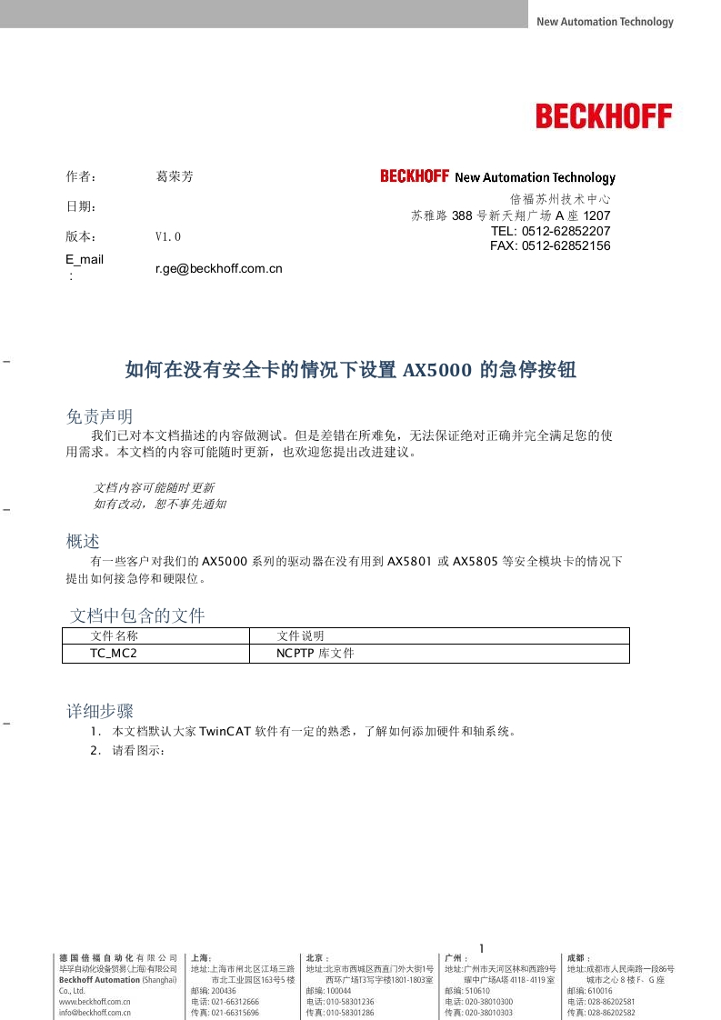 在没有安全卡的情况下设置AX5000的急停按钮