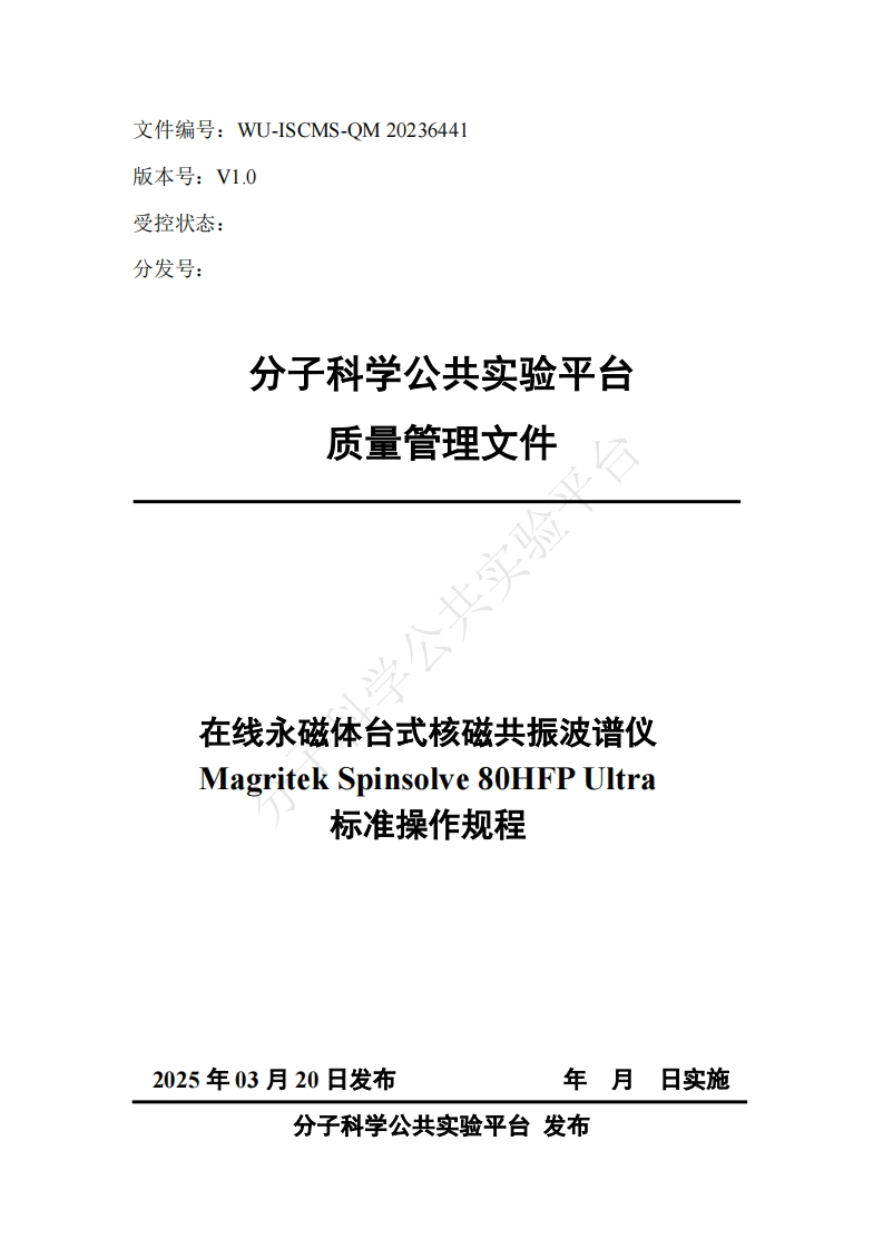 在线永磁体台式核磁共振波谱仪-Magritek-Spinsolve-80HFP-Ultra-标准操作规程