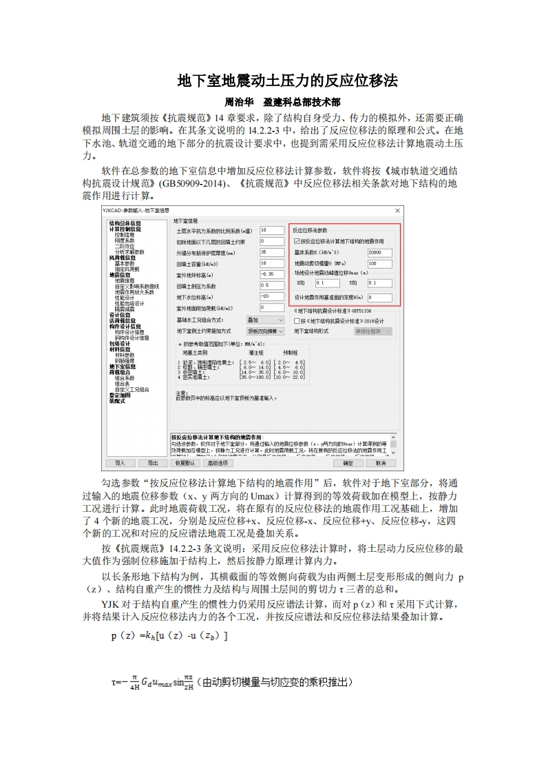 地下室地震动土压力的反应位移法