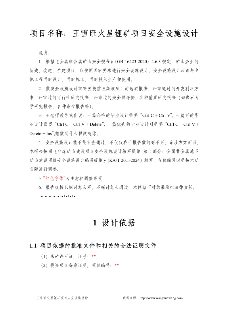 地下开采-安全设施设计-v0.0-20040619
