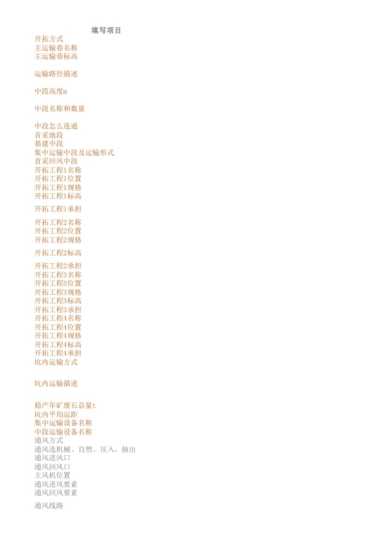 地下采矿-开发利用方案参数模板v2.0