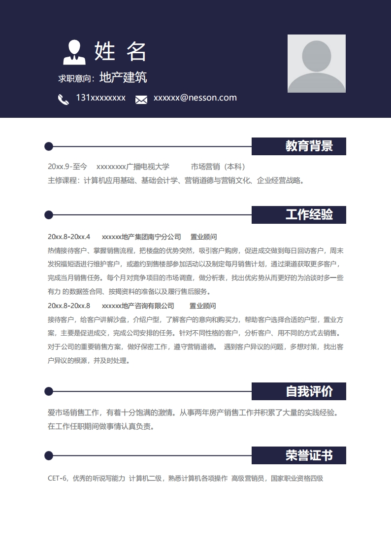 地产建筑简历标准通用模板-1